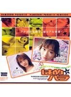 F*cking Paradise vol. 02 - はめパラ 岡野美憂&朝丘舞