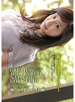 Natsumi Horiguchi SEX Best 4 Hours! - 堀口奈津美ベスト4時間 堀口奈津美でござひます [mbox-27]