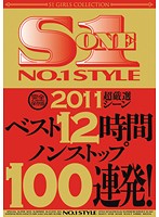 Kanzen Hozon-ban 2011 Chô Gensen SCENE BEST 12 Jikan NON-STOP 100 Renpatsu ! - 完全保存版 2011超厳選シーンベスト12時間ノンストップ100連発！ [onsd-606]