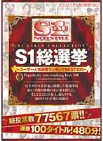 S1総選挙〜ユーザー人気投票ランキングBEST100〜 [onsd-527]