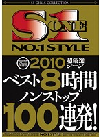 Kanzen Hozon-ban 2010 Chô Gensen SCENE BEST 8 Jikan NON-STOP 100 Renpatsu ! - 完全保存版 2010超厳選シーンベスト8時間ノンストップ100連発！ [onsd-520]