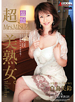 Super MILF Misuzu Shiratori - 超、美熟女。 白鳥美鈴 [sprd-39]