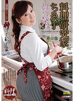 Chieko The Cooking Expert - Chieko Kozu - 料理研究家ちゑ子 神津千絵子 [sprd-298]