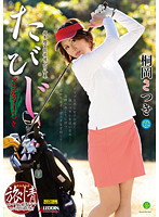 Journey Pro Golfer Satsuki Satsuki Kirioka - たびじ プロゴルファーさつき 桐岡さつき [sprd-551]