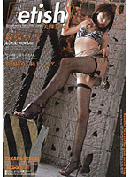 Fetish Beautiful girl with Beautiful legs Koyuki Morisaki - Fetish 美脚美女 森咲小雪 [txcd-17]