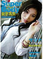 Super Body HS Student Sarina - Super Body 女子校生 サリナ [txcd-24]
