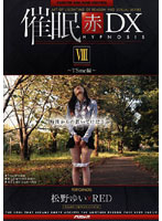 Hypnotism Red DXVIII Mind Control & Time Stoppage Yui Matsuno - 催眠 赤 DX8 TSmc編 [ad-121]