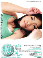 Comfort. Vol.42 Nao Ayukawa - 癒らし。 VOL.42 [psd-306]