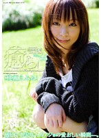 Comfort. Vol.66 Emiru Momose - 癒らし。 VOL.66 [psd-384]