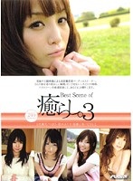 Best Scenes of Yearning Women 3 - Best Scene of 癒らし。 3 [pssd-164]