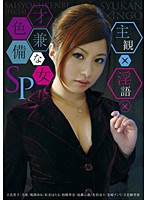 All POV Footage - Dirty Talking Smart & Sexy Babe Special - 主観×淫語×才色兼備な女SP [pssd-331]