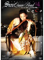 S&M Queen Road VOL.4 CoCo - SMクィーンロード VOL.4 CoCo [sm-04d]