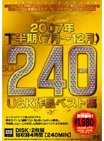 Second Half of 2007 Best Of U&K - 2007年下半期U＆K作品ベスト集 [ush-02]