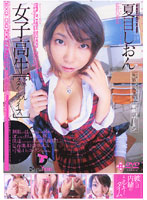 Schoolgirl's Cum Swallowing School Life - Shion Natsume - 女子校生[ごっくんスク〜ルライフ] 夏目しおん [ex-019]