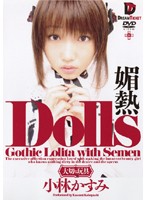 Dolls-Special Toy- Flirt Kasumi Kobayashi - Dolls[大切な玩具] 媚熱 小林かすみ [ghd-004]