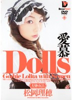 Dolls-Special Toy- Love Riho Matsuoka - Dolls[大切な玩具] 愛慕 松岡理穂 [ghd-005]