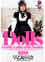 Dolls-Special Toy- Pure MInaki Saotome - Dolls[大切な玩具] 純愛 早乙女みなき [ghd-007]