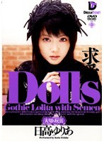 Dolls-Special Toy- Courting Yuria Hidaka - Dolls[大切な玩具] 求愛 日高ゆりあ [ghd-010]