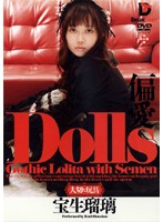 Dolls-Special Toy- Favorite Rui Hosho - Dolls[大切な玩具] 偏愛 宝生瑠璃 [ghd-012]