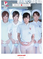 Sex with the Angel in White At The Hospital From The Afternoon - Four Hour Compilation - 昼間っから病室で白衣の天使と性交 4時間 [hfd-067]