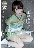 Lovely Young Slave Wives BEST 4 Hours - 若妻 奴隷撫子 BEST 4時間 [hfd-094]