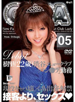 CABA 05 Debut: Juri 22yr Old Shibuya Hostess - CABA 05 Debut 樹里（22歳）渋谷ニュークラブ「パン●ラ」勤務 [kkd-005]