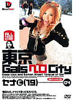 Tokyo Gals Tongue City 04 - 東京GalsベロCity 04 [nod-004]