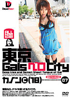 Tokyo Gals Tongue City 07 - 東京GalsベロCity 07 [nod-007]