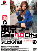 Tokyo Gals Tongue City 11 - 東京GalsベロCity 11 [nod-011]