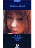 Platinum Ticket 02 Aya Otosaki - Platinum Ticket 02 [pld-002]