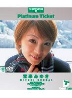 Platinum Ticket Miyuki Hourai - Platinum Ticket 03 [pld-003]