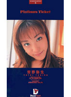 Platinum Ticket Yayoi Yukino - Platinum Ticket 11 [pld-011]