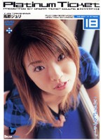 Platinum Ticket Juri Takahara - Platinum Ticket 18 [pld-018]