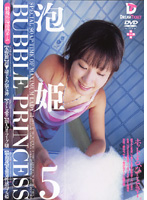 Bubble Princess 5 - 泡姫5 特殊浴場接待ルーム [swd-133]
