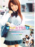 Reverse Pick Up Schoolgirls 3 - 逆ナンパ女子校生3 [dvh-522]