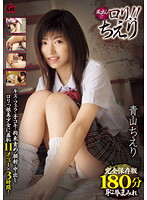 Special Release!! Lolita !! Cherry Aoyama - Chieri Aoyama - 蔵出し！！ロリ！！ちえり 青山ちえり [gen-083]