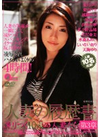 A Married Woman's Resume Chapter Three 10 Frozen Married Women - 人妻の履歴書 第3章 凍りつく10人の人妻たち [hdv-086]