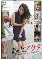 Street Exhibitionist Abuse. 5 Women Who Climax In Outdoor Sex. - 路上アクメ 屋外で絶頂を迎える五人の女たち… [ddsc-02]