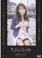 P-latinum. Sayaka Kusunoki - P-latinum. 楠木さやか [dptn-04]
