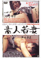 Amateur Young Wife - 素人若妻 [dswd-01]