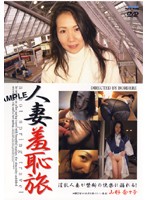 Married Woman Shy Trip Nanako Yamagata - 人妻羞恥旅 山形奈々子 [dzjc-01]