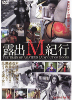 Diary Of An Exhibitionist Masochist's Travels - 露出M紀行 [drmk-01]