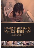 Three Fingers Deep in the Bathroom (Beautiful Girl Edition) DX 4 Hours - トイレ覗き・自慰 （美少女編）DX 4時間 [dsdc-015]