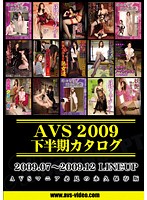 AVS2009 Second Half Catalog - AVS2009下半期カタログ [avs-007]
