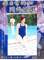 Extraordinary Plays In Ecstasy In The Case Of Ami The Mobile Swimming Instructor - 非日常的悶絶遊戯 出張スイミングインストラクター、あみの場合