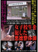 The Immoral Chiropractor Who Violated Schoolgirls Big Tits Only - 女子校生を犯した悪徳整体師 巨乳限定