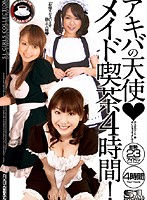AKIBA no Tenshi ◆ MAID Kissa 4 Jikan ! - アキバの天使◆メイド喫茶4時間！ [onsd-267]