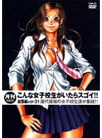 Monthly Issue: When This Schoolgirl Cums It's Amazing!! Highlights ver. 01 - 月刊 こんな女子校生がいたらスゴイ！！ 総集編ver.01 [txxd-29]
