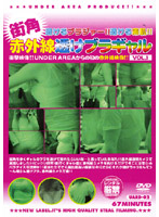 Let's See Through Gal's Underwear with an Infrared Camera! vol. 1 - 街角赤外線透けブラギャル VOL.1