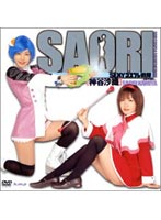 SAORI SEXY Cosplay Squad - SAORI SEXYコスプレ戦隊 [hodv-00123]